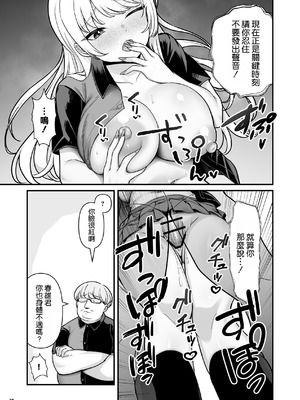 [Maritozzo (BS3)] 彼氏持ち巨乳バイトギャルとめちゃくちゃセックスした話2 [空気系☆漢化]_30