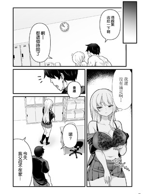 [Maritozzo (BS3)] 彼氏持ち巨乳バイトギャルとめちゃくちゃセックスした話2 [空気系☆漢化]_33