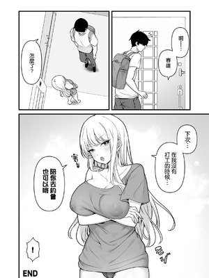[Maritozzo (BS3)] 彼氏持ち巨乳バイトギャルとめちゃくちゃセックスした話2 [空気系☆漢化]_53
