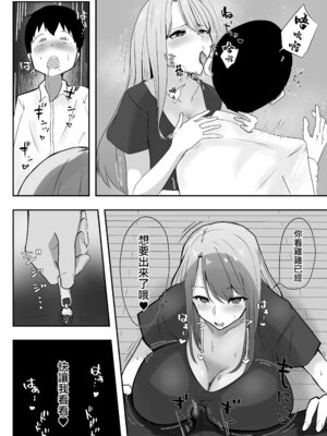 [ZXY] 彼女の欲求不満なギャルママに僕のデカチンを食べられる｜女朋友欲求不滿的辣妹媽媽把我的巨大雞巴給吃掉了 [中国翻訳]_24