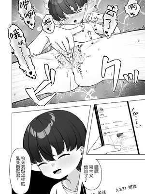 [tomboxplus (Tombox)] 陰森ひなこの度晴れて、乳首奴隷になりました [5DK个人汉化]_05