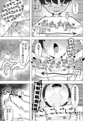 [tomboxplus (Tombox)] 陰森ひなこの度晴れて、乳首奴隷になりました [5DK个人汉化]_24