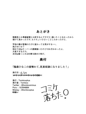 [tomboxplus (Tombox)] 陰森ひなこの度晴れて、乳首奴隷になりました [5DK个人汉化]_47