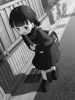 [かずみ屋 (有栖かずみ)] 放課後おしがまチャレンジ [柠檬茶汉化组] [DL版]_06