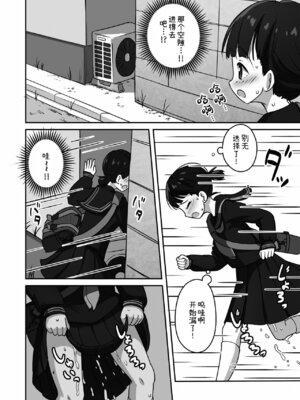 [かずみ屋 (有栖かずみ)] 放課後おしがまチャレンジ [柠檬茶汉化组] [DL版]_09