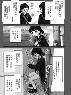 [かずみ屋 (有栖かずみ)] 放課後おしがまチャレンジ [柠檬茶汉化组] [DL版]_12