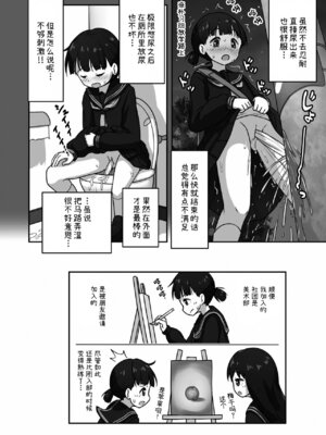 [かずみ屋 (有栖かずみ)] 放課後おしがまチャレンジ [柠檬茶汉化组] [DL版]_13