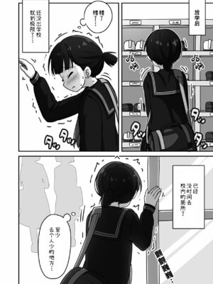 [かずみ屋 (有栖かずみ)] 放課後おしがまチャレンジ [柠檬茶汉化组] [DL版]_19