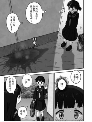 [かずみ屋 (有栖かずみ)] 放課後おしがまチャレンジ [柠檬茶汉化组] [DL版]_22