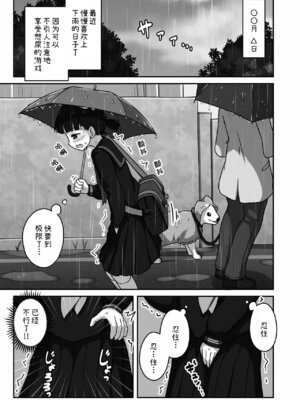 [かずみ屋 (有栖かずみ)] 放課後おしがまチャレンジ [柠檬茶汉化组] [DL版]_24