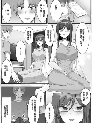 [たまのほうさ] 彼女がやらせてくれないので地雷系彼女を拾いました｜女朋友不讓做愛就撿了個地雷係女友 [中国翻訳]_02