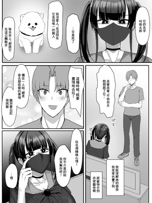 [たまのほうさ] 彼女がやらせてくれないので地雷系彼女を拾いました｜女朋友不讓做愛就撿了個地雷係女友 [中国翻訳]_06