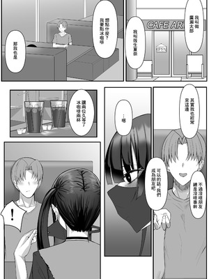 [たまのほうさ] 彼女がやらせてくれないので地雷系彼女を拾いました｜女朋友不讓做愛就撿了個地雷係女友 [中国翻訳]_07