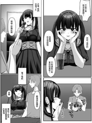 [たまのほうさ] 彼女がやらせてくれないので地雷系彼女を拾いました｜女朋友不讓做愛就撿了個地雷係女友 [中国翻訳]_09