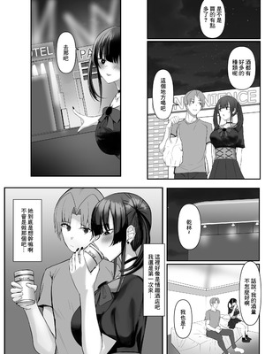 [たまのほうさ] 彼女がやらせてくれないので地雷系彼女を拾いました｜女朋友不讓做愛就撿了個地雷係女友 [中国翻訳]_10