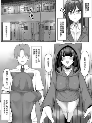 [たまのほうさ] 彼女がやらせてくれないので地雷系彼女を拾いました｜女朋友不讓做愛就撿了個地雷係女友 [中国翻訳]_23