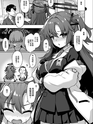 [ゆうさりつかた (淡夢)] 先生、今夜もミルクを飲んでください (ブルーアーカイブ)｜老師，今晚也來喝我們的母乳吧 [中国翻訳] [DL版]_04