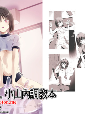 [シルバードッグ] オサナイサンコラシメボン｜小山内調教本 [中国翻訳] [DL版]