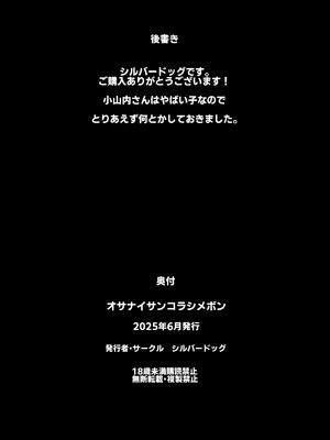 [シルバードッグ] オサナイサンコラシメボン｜小山内調教本 [中国翻訳] [DL版]_25