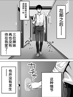 [パンダシズク] 俺の部屋、入りびたりギャルだらけ -爆乳美ギャルと4P中出しライフ- [甜族星人x我不看本子汉化]_53