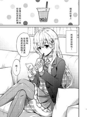 [七色のねりぶくろ (七色風香)] 鈴谷とラブラブ甘々な時間〜鈴谷のタピオカミルクティー〜 (艦隊これくしょん -艦これ-) [中国翻訳] [DL版]_03