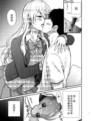 [七色のねりぶくろ (七色風香)] 鈴谷とラブラブ甘々な時間〜鈴谷のタピオカミルクティー〜 (艦隊これくしょん -艦これ-) [中国翻訳] [DL版]_05