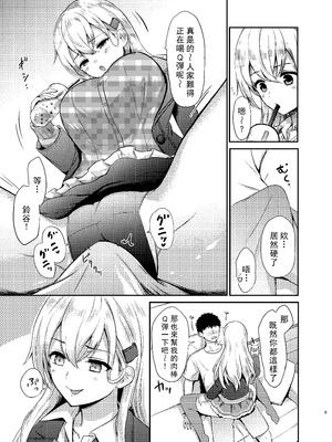 [七色のねりぶくろ (七色風香)] 鈴谷とラブラブ甘々な時間〜鈴谷のタピオカミルクティー〜 (艦隊これくしょん -艦これ-) [中国翻訳] [DL版]_07