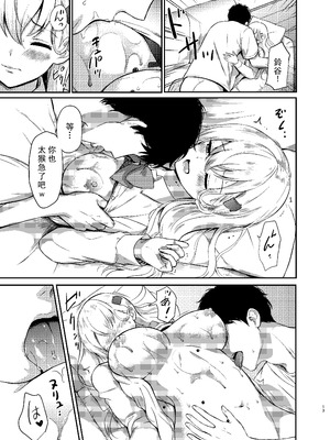 [七色のねりぶくろ (七色風香)] 鈴谷とラブラブ甘々な時間〜鈴谷のタピオカミルクティー〜 (艦隊これくしょん -艦これ-) [中国翻訳] [DL版]_11