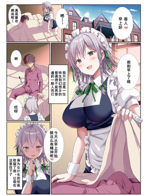 [難民ふぇすてぃばる (ぎヴちょこ)] 咲夜さんと叡智なお勉強 (東方Project) [Dawn个人汉化] [DL版]_02