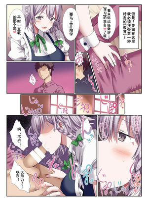 [難民ふぇすてぃばる (ぎヴちょこ)] 咲夜さんと叡智なお勉強 (東方Project) [Dawn个人汉化] [DL版]_03