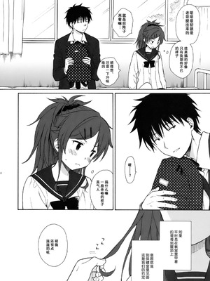 (COMIC1☆11) [不可不可 (関谷あさみ)] ホームメイド (クオリディア・コード) [中国翻訳] [重嵌]_21