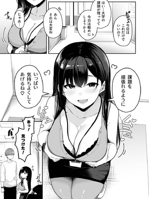 [湊ゆう] お姉さんとシよ？～えちんぽカードでやりたい放題～ (09)_03