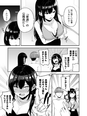 [湊ゆう] お姉さんとシよ？～えちんぽカードでやりたい放題～ (09)_07