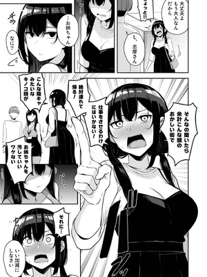 [湊ゆう] お姉さんとシよ？～えちんぽカードでやりたい放題～ (09)_09