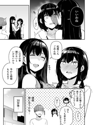 [湊ゆう] お姉さんとシよ？～えちんぽカードでやりたい放題～ (09)_11