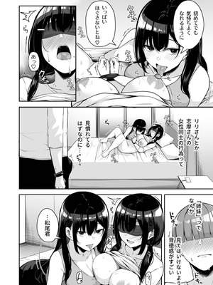 [湊ゆう] お姉さんとシよ？～えちんぽカードでやりたい放題～ (09)_16