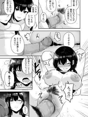 [湊ゆう] お姉さんとシよ？～えちんぽカードでやりたい放題～ (09)_19