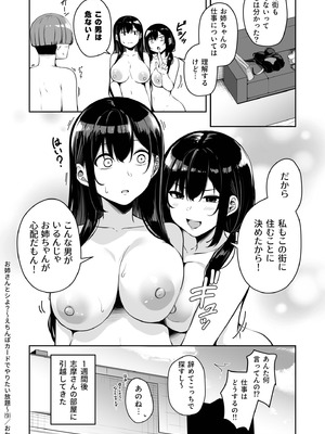 [湊ゆう] お姉さんとシよ？～えちんぽカードでやりたい放題～ (09)_34