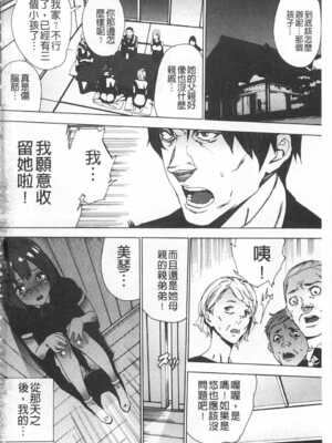 [OUMA (エロマンガ島)]続+姪飼育 [中国翻訳][疏碼][黑暗掃圖、風的工房]_007