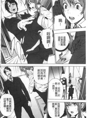 [OUMA (エロマンガ島)]続+姪飼育 [中国翻訳][疏碼][黑暗掃圖、風的工房]_011