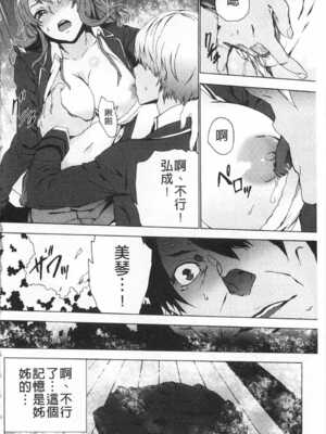 [OUMA (エロマンガ島)]続+姪飼育 [中国翻訳][疏碼][黑暗掃圖、風的工房]_043