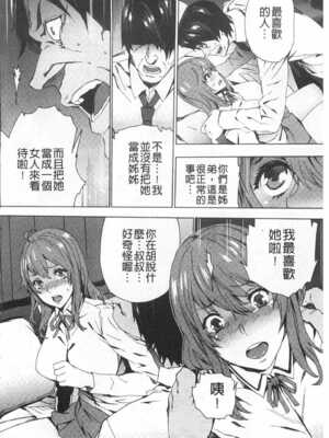 [OUMA (エロマンガ島)]続+姪飼育 [中国翻訳][疏碼][黑暗掃圖、風的工房]_053