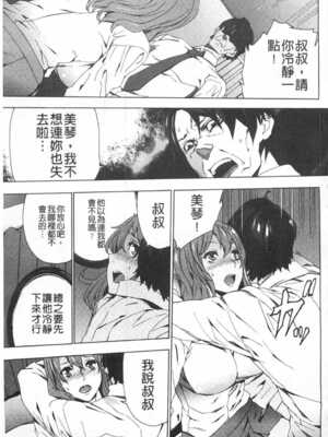 [OUMA (エロマンガ島)]続+姪飼育 [中国翻訳][疏碼][黑暗掃圖、風的工房]_054