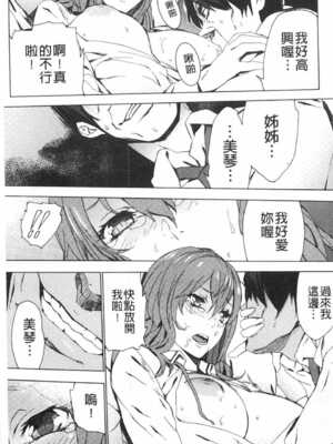 [OUMA (エロマンガ島)]続+姪飼育 [中国翻訳][疏碼][黑暗掃圖、風的工房]_060