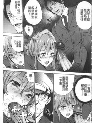 [OUMA (エロマンガ島)]続+姪飼育 [中国翻訳][疏碼][黑暗掃圖、風的工房]_102