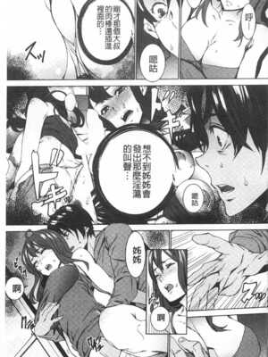 [OUMA (エロマンガ島)]続+姪飼育 [中国翻訳][疏碼][黑暗掃圖、風的工房]_142