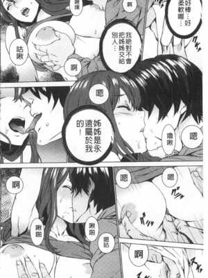 [OUMA (エロマンガ島)]続+姪飼育 [中国翻訳][疏碼][黑暗掃圖、風的工房]_143