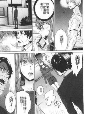 [OUMA (エロマンガ島)]続+姪飼育 [中国翻訳][疏碼][黑暗掃圖、風的工房]_175