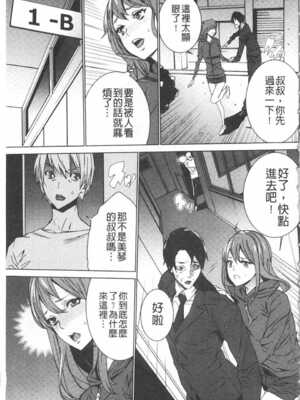 [OUMA (エロマンガ島)]続+姪飼育 [中国翻訳][疏碼][黑暗掃圖、風的工房]_176