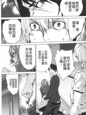 [OUMA (エロマンガ島)]続+姪飼育 [中国翻訳][疏碼][黑暗掃圖、風的工房]_188